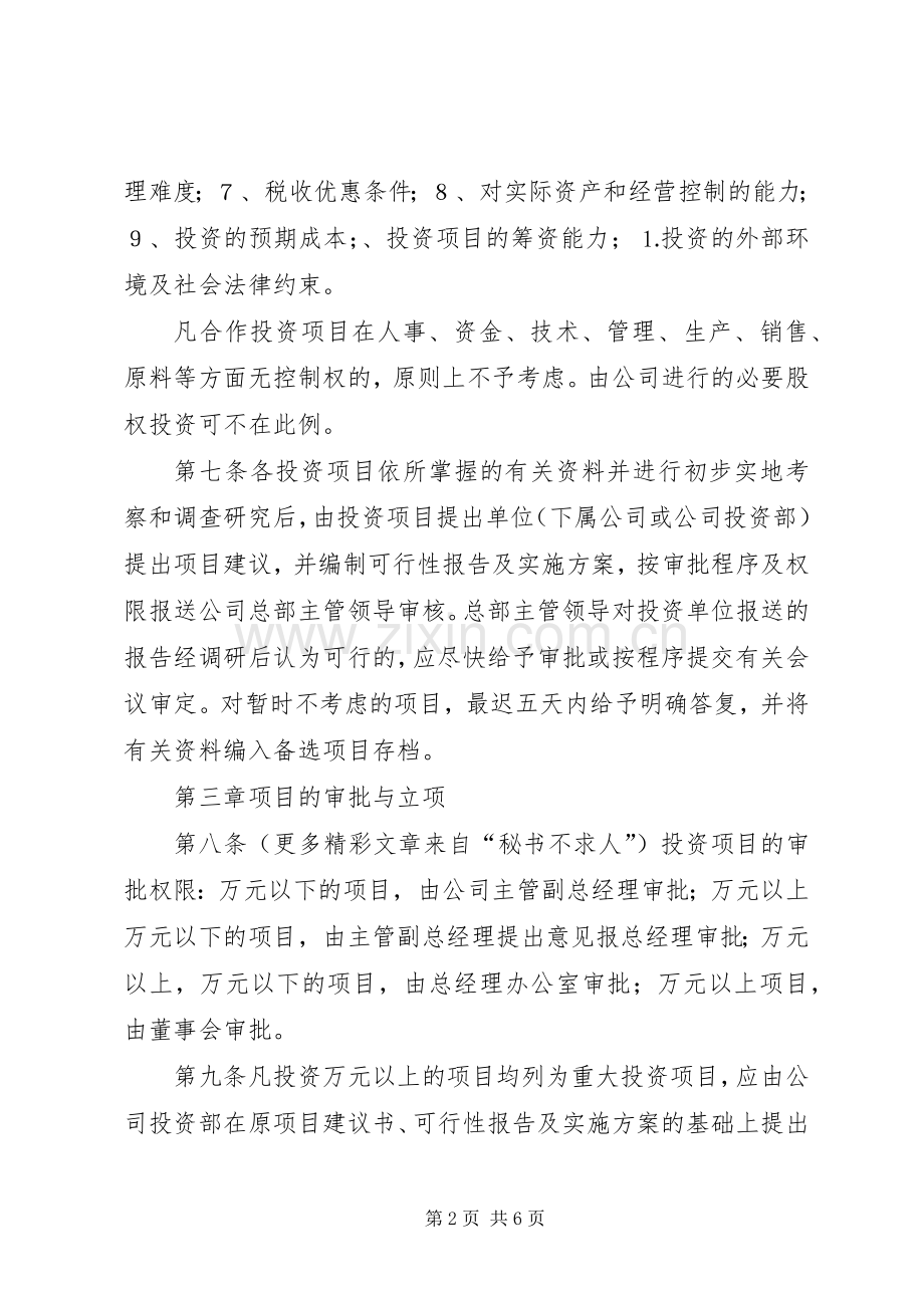 公司投资管理规章制度_1 (2).docx_第2页