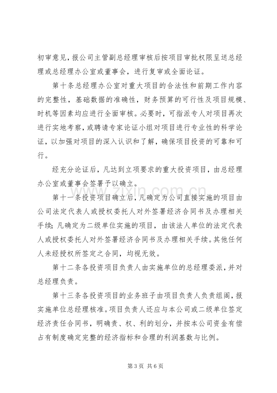 公司投资管理规章制度_1 (2).docx_第3页