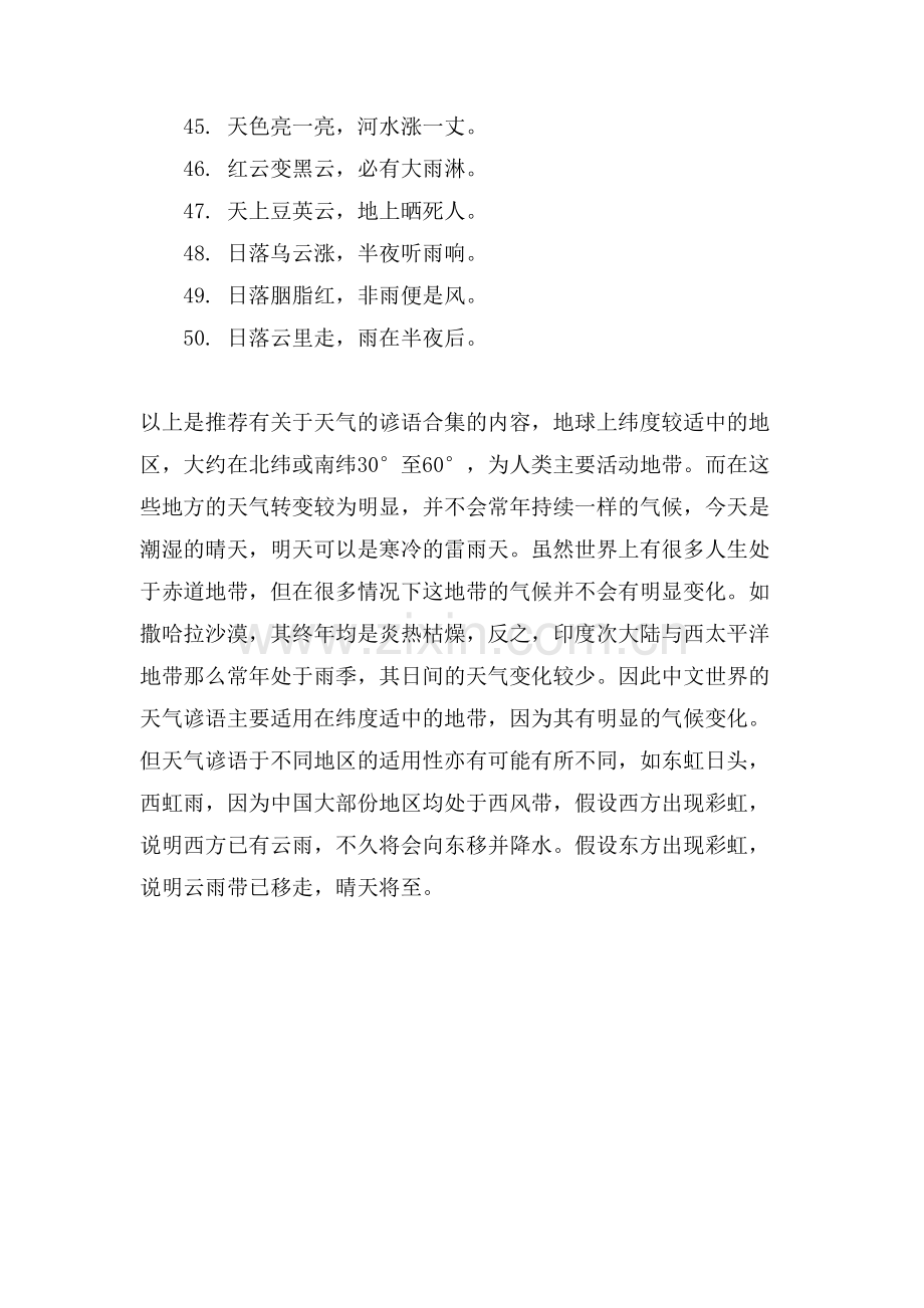 有关于天气的谚语合集.doc_第3页