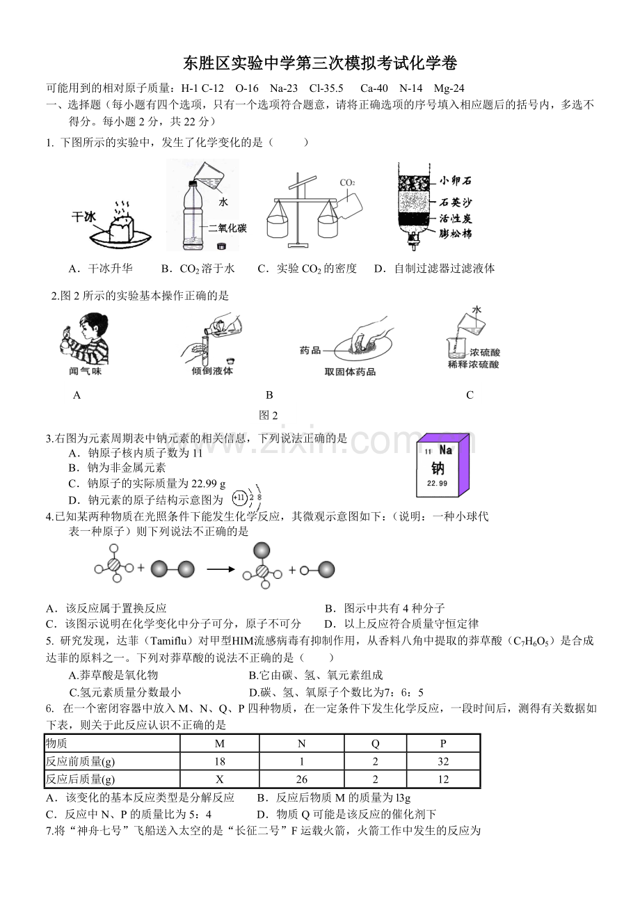 初三化学三模试题.doc_第1页