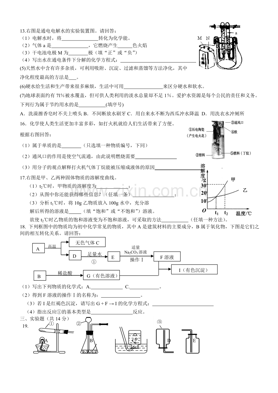 初三化学三模试题.doc_第3页