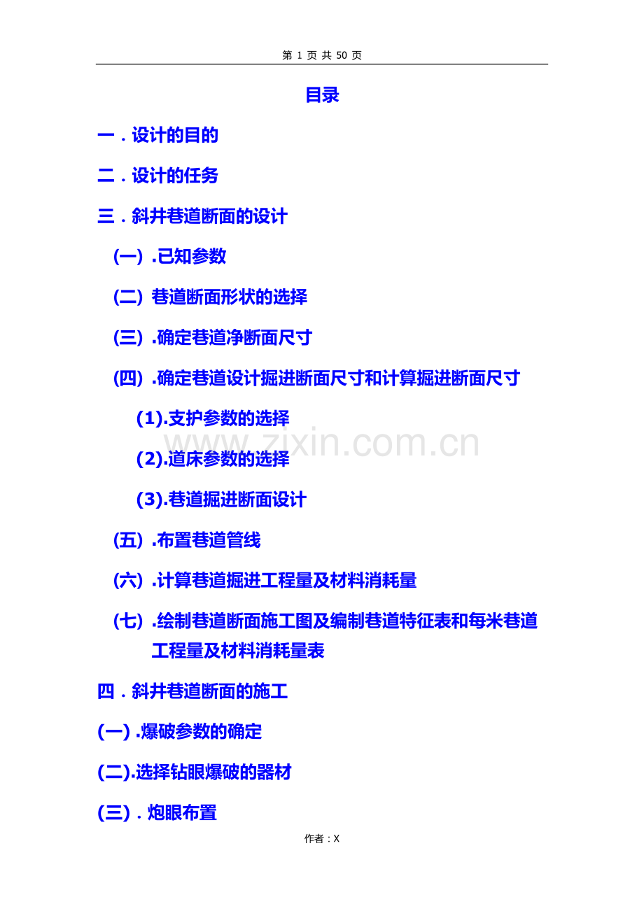 井巷工程课程设计2.doc_第1页