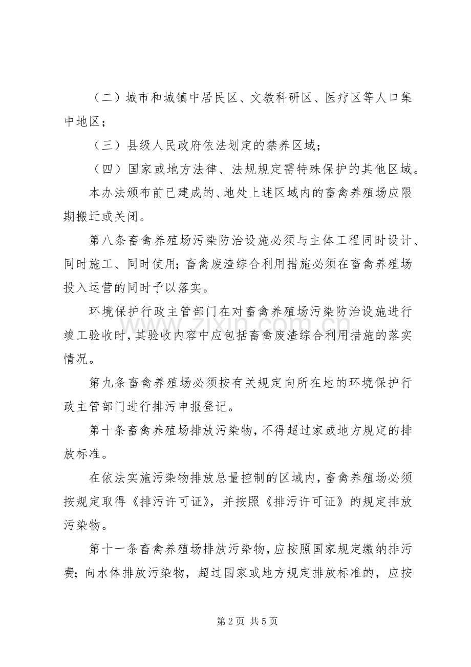 畜禽养殖污染防治管理规章制度.docx_第2页