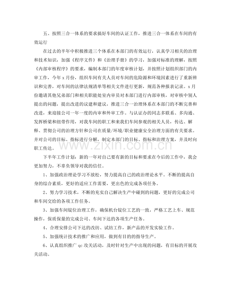 2020年机械技术员下半年工作计划 .docx_第3页