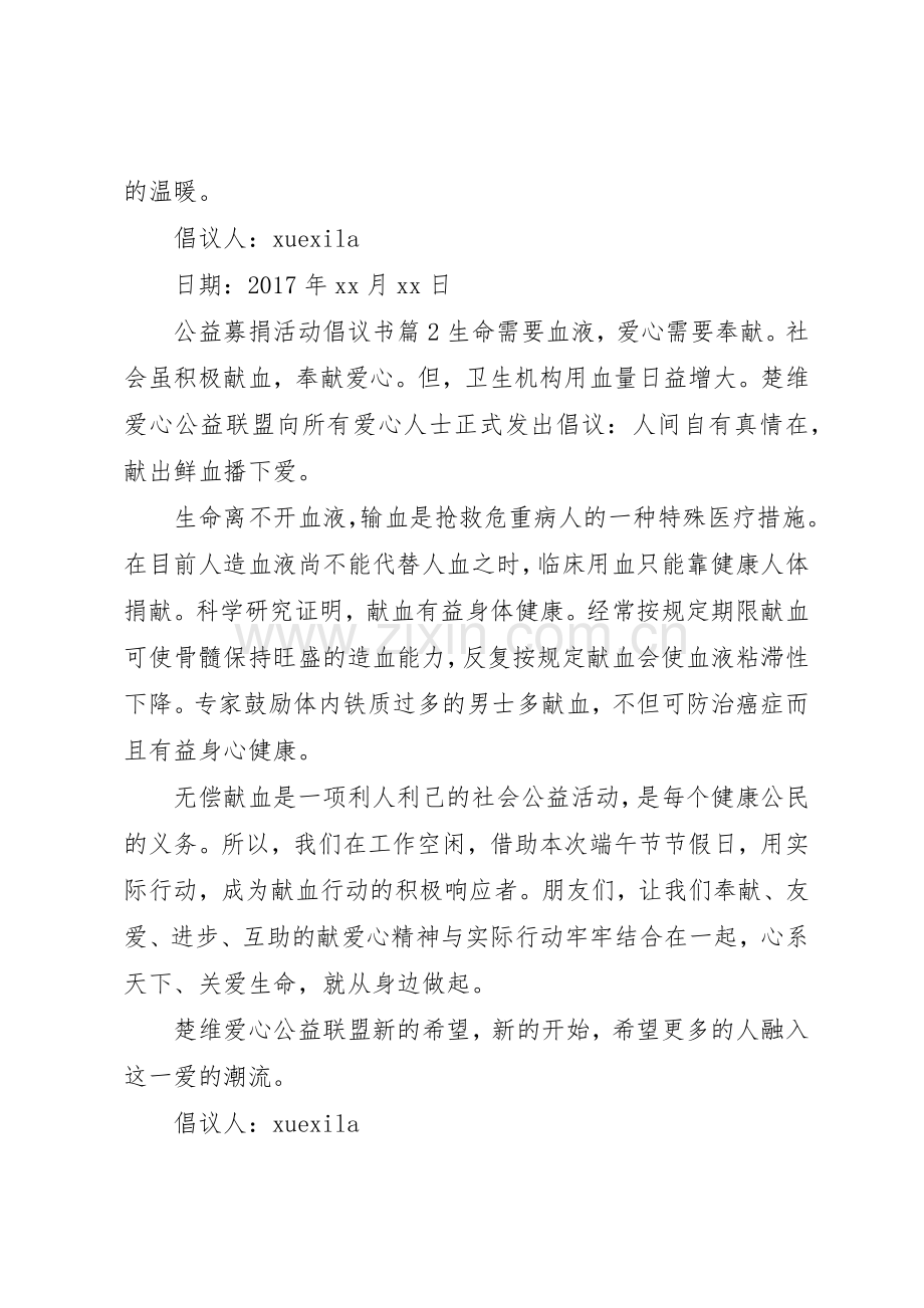 公益募捐活动倡议书范文.docx_第2页