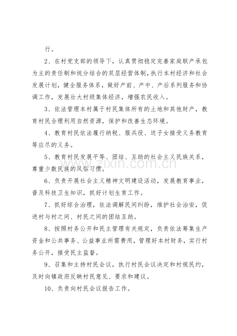 村党支部书记职责要求 .docx_第2页