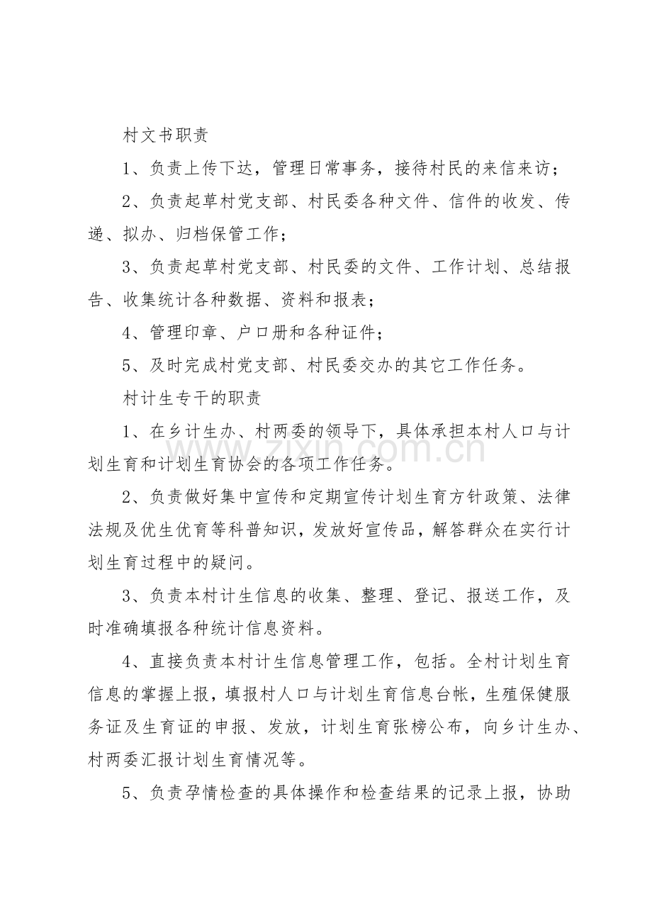 村党支部书记职责要求 .docx_第3页