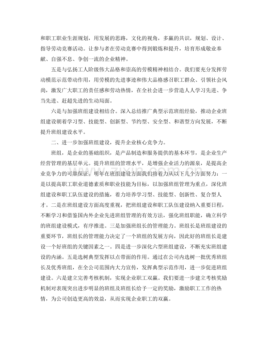 企业工会工作计划书范本 .docx_第2页