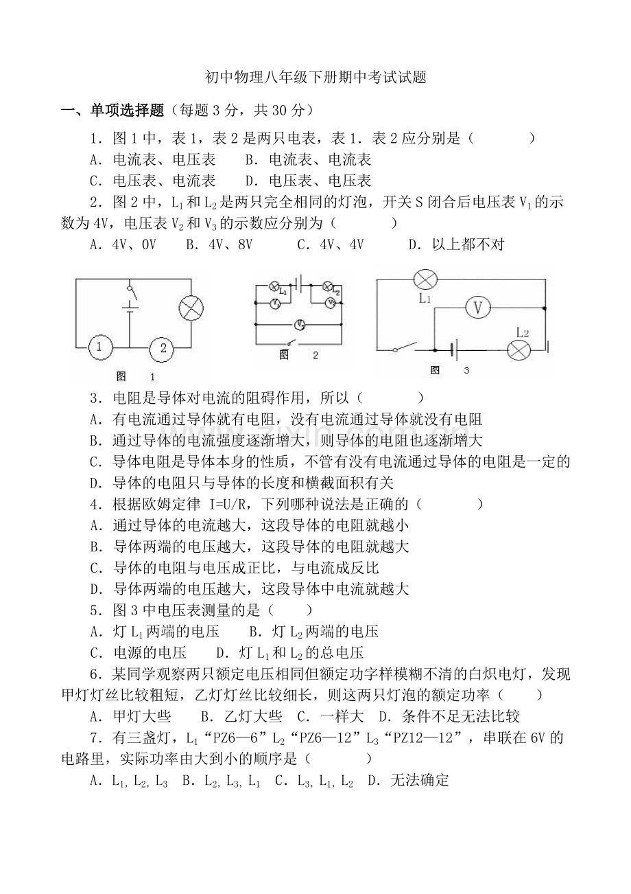 初中物理八年级下册期中考试试题.doc_第1页