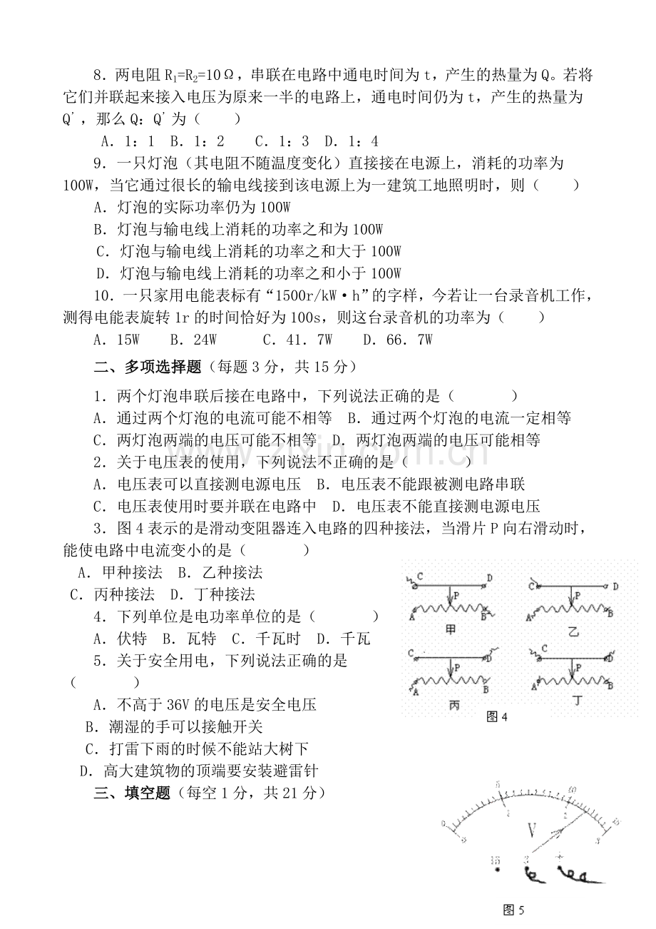 初中物理八年级下册期中考试试题.doc_第2页