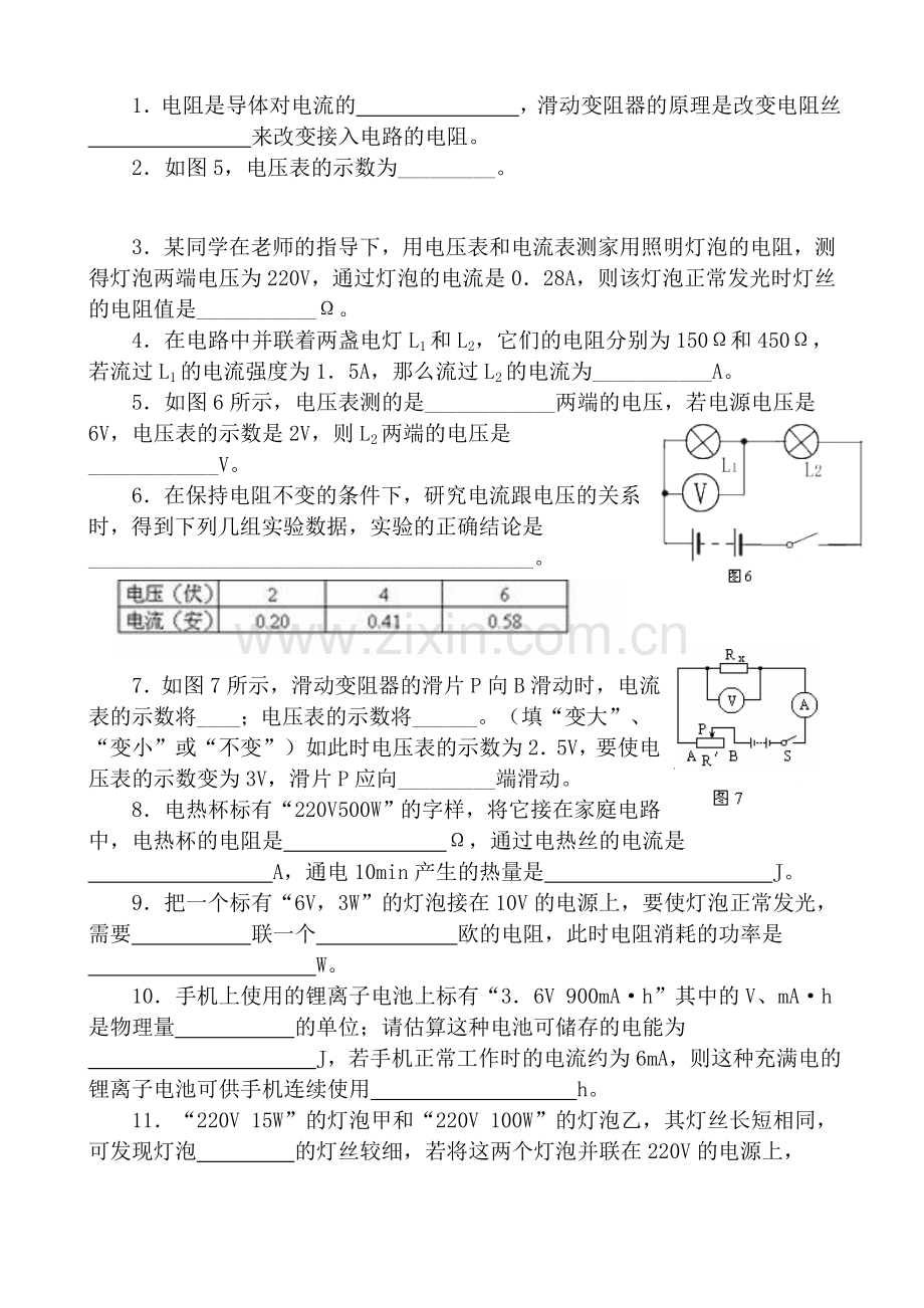 初中物理八年级下册期中考试试题.doc_第3页