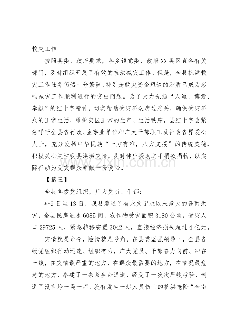 抗洪救灾爱心募捐的倡议书范文五篇.docx_第2页