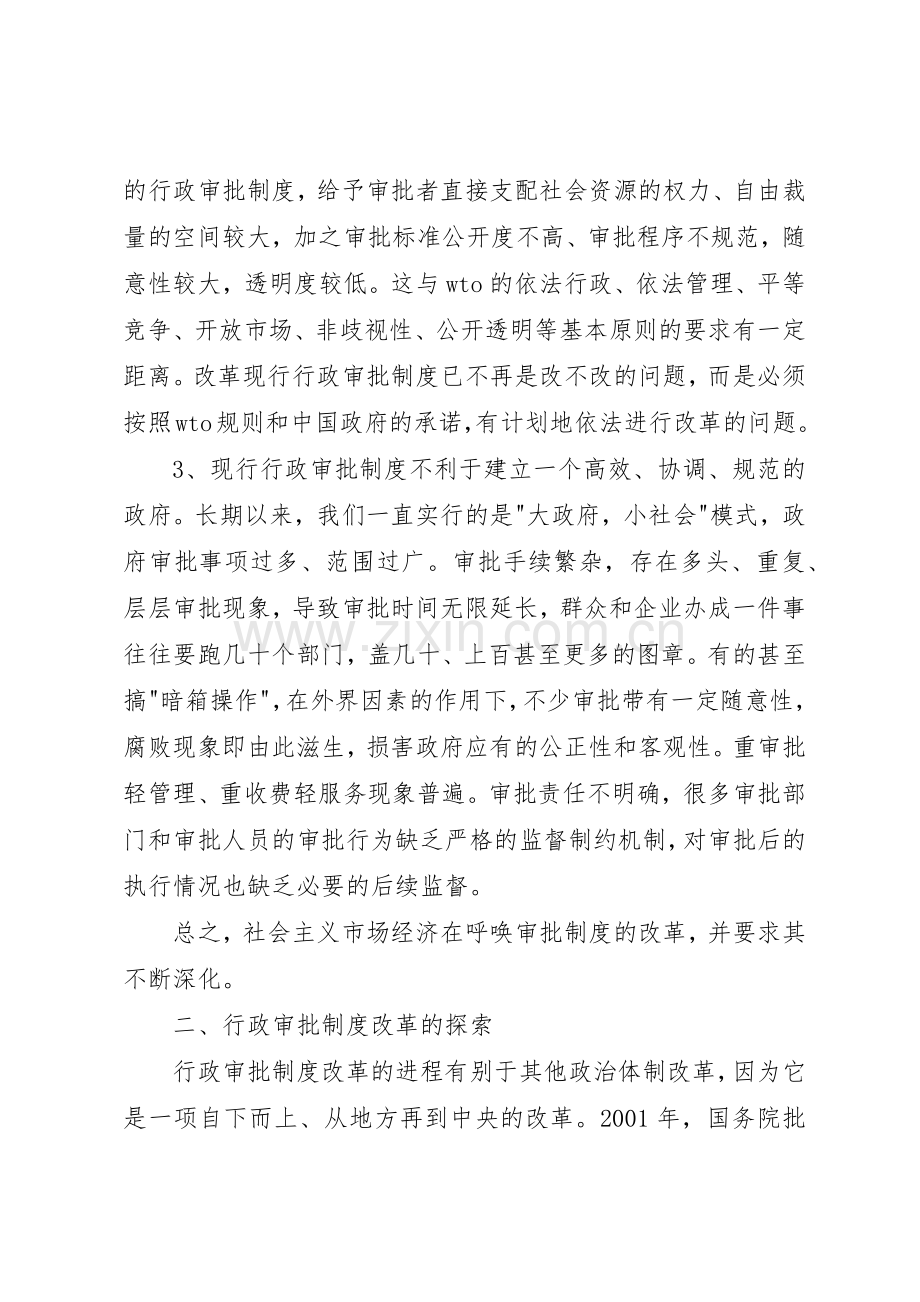 行政审批规章制度细则改革探索与思考.docx_第2页