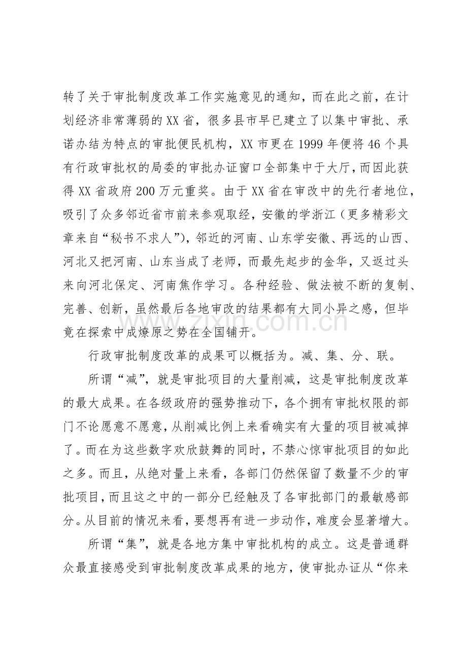 行政审批规章制度细则改革探索与思考.docx_第3页