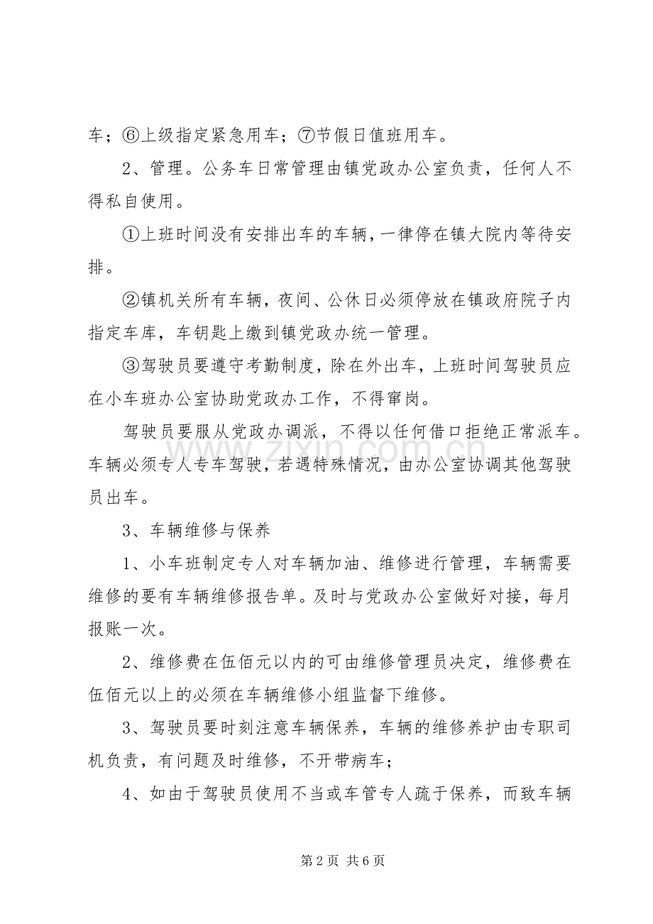 镇政府车辆管理规章制度.docx_第2页