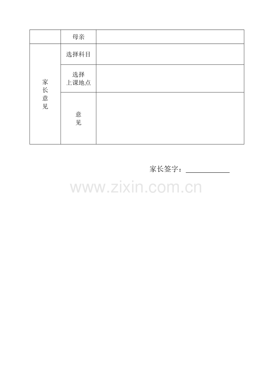 枣庄中天教育高考补习学校中小学文化课补习暑假班招生启示.doc_第3页