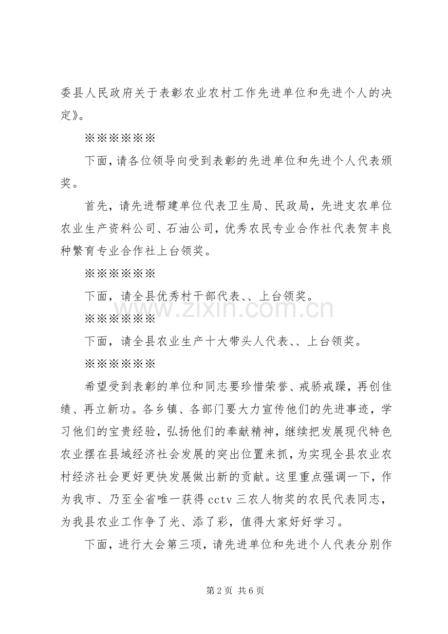 在全县农业农村工作会议上的主持稿.docx_第2页