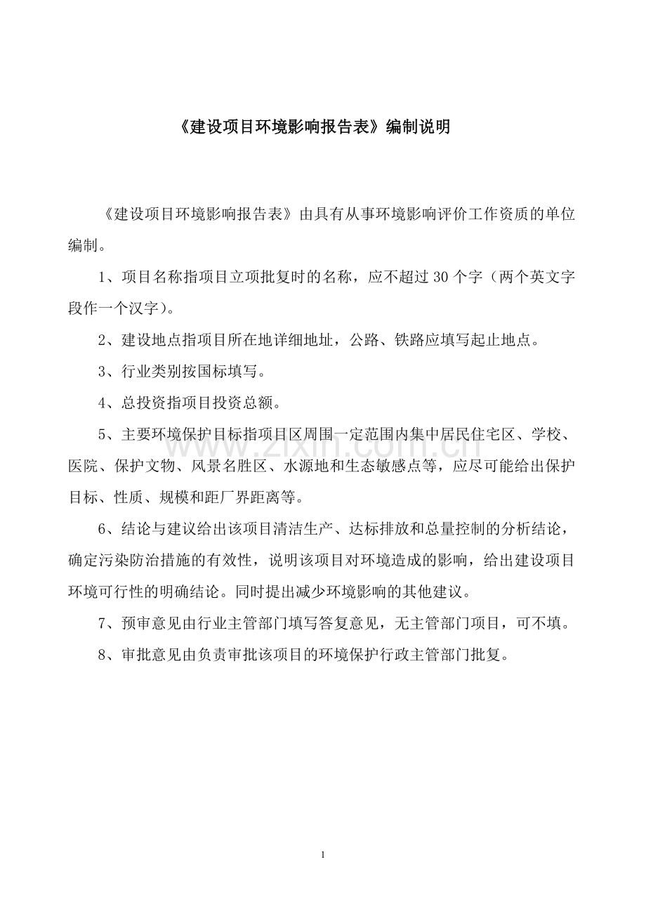 建设项目环境影响评价报告书：某市佛教协会寺建设项目.doc_第2页