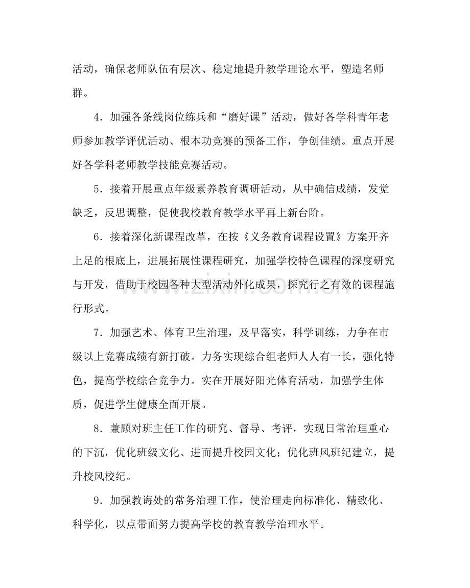 教导处范文小学教导处工作计划六.docx_第2页