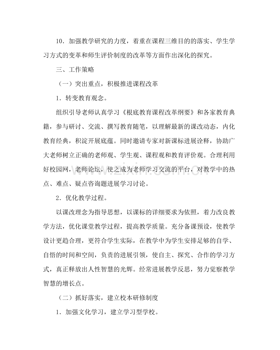 教导处范文小学教导处工作计划六.docx_第3页