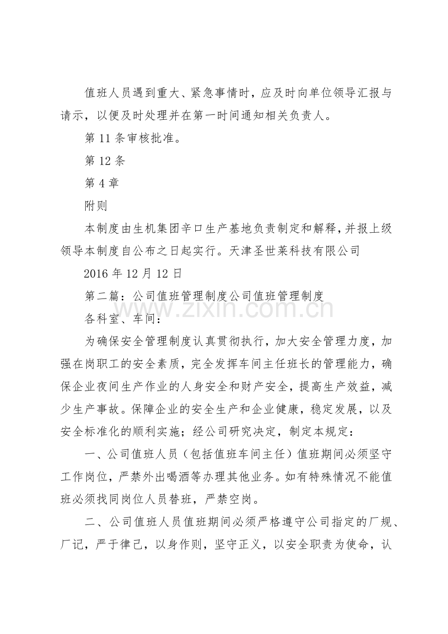 公司值班规章制度管理.docx_第3页