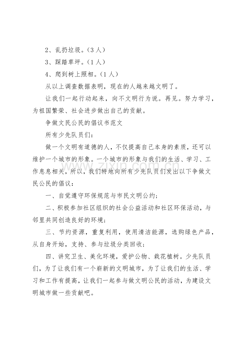 争做文明公民的倡议书范文 (3).docx_第2页