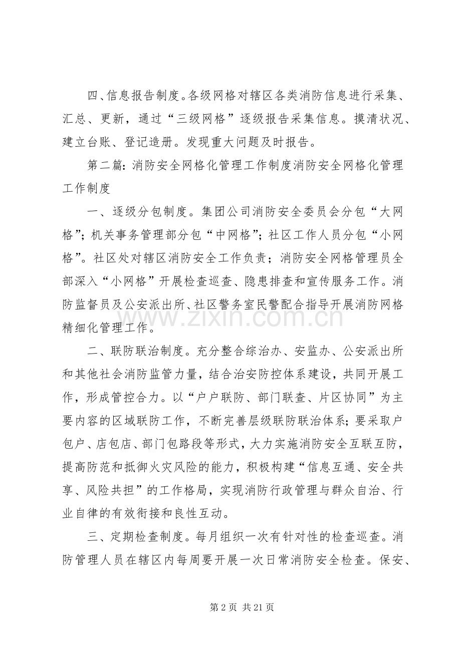 村委消防安全网格化管理工作规章制度.docx_第2页