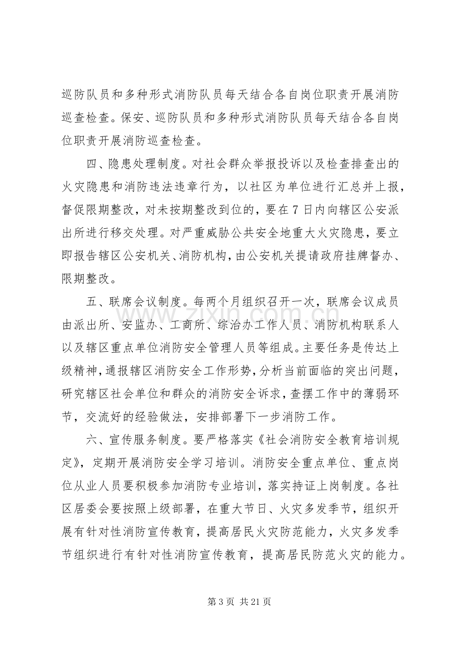 村委消防安全网格化管理工作规章制度.docx_第3页