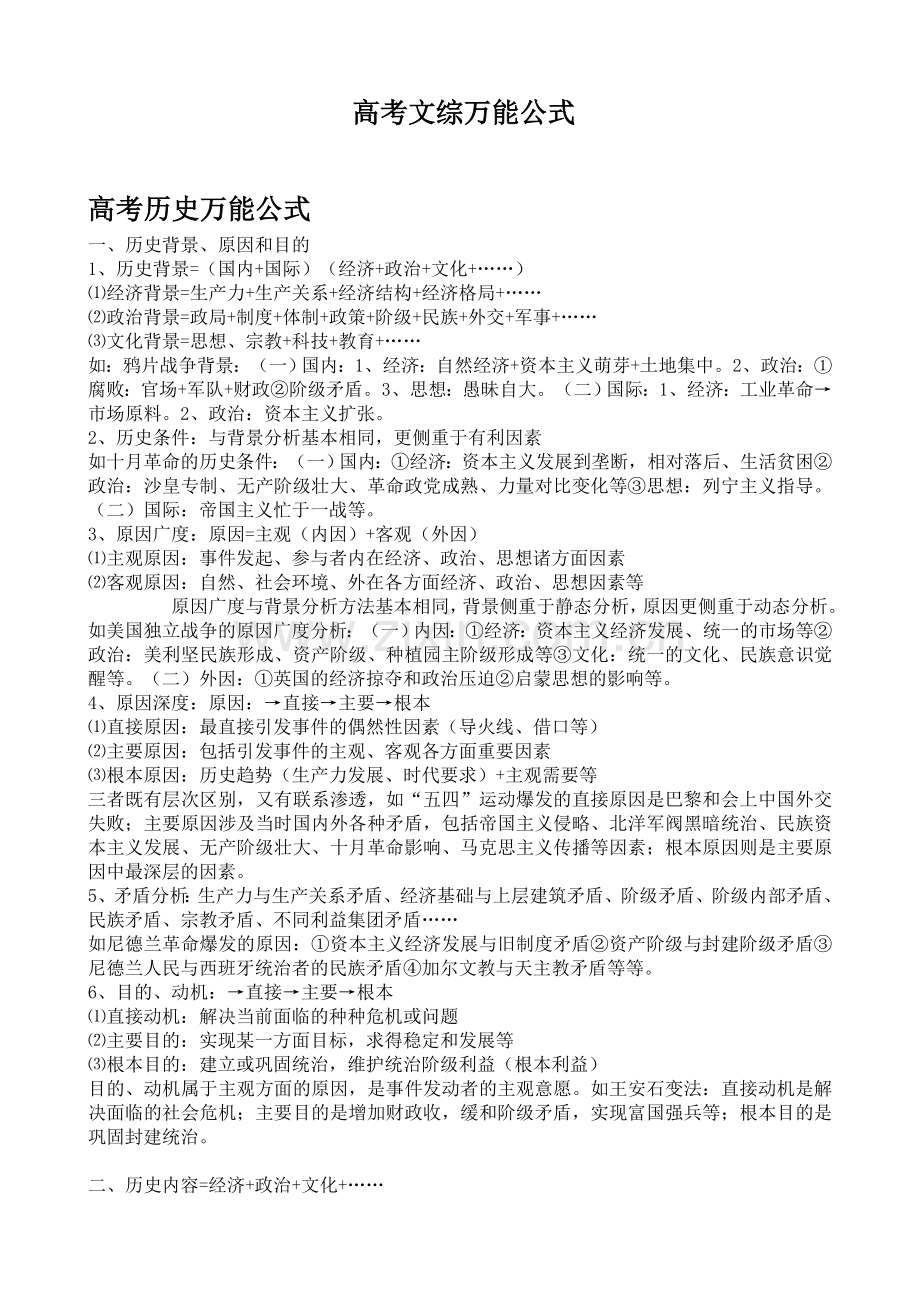 高考文综万能公式b.doc_第1页