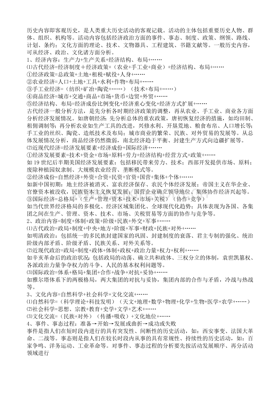 高考文综万能公式b.doc_第2页