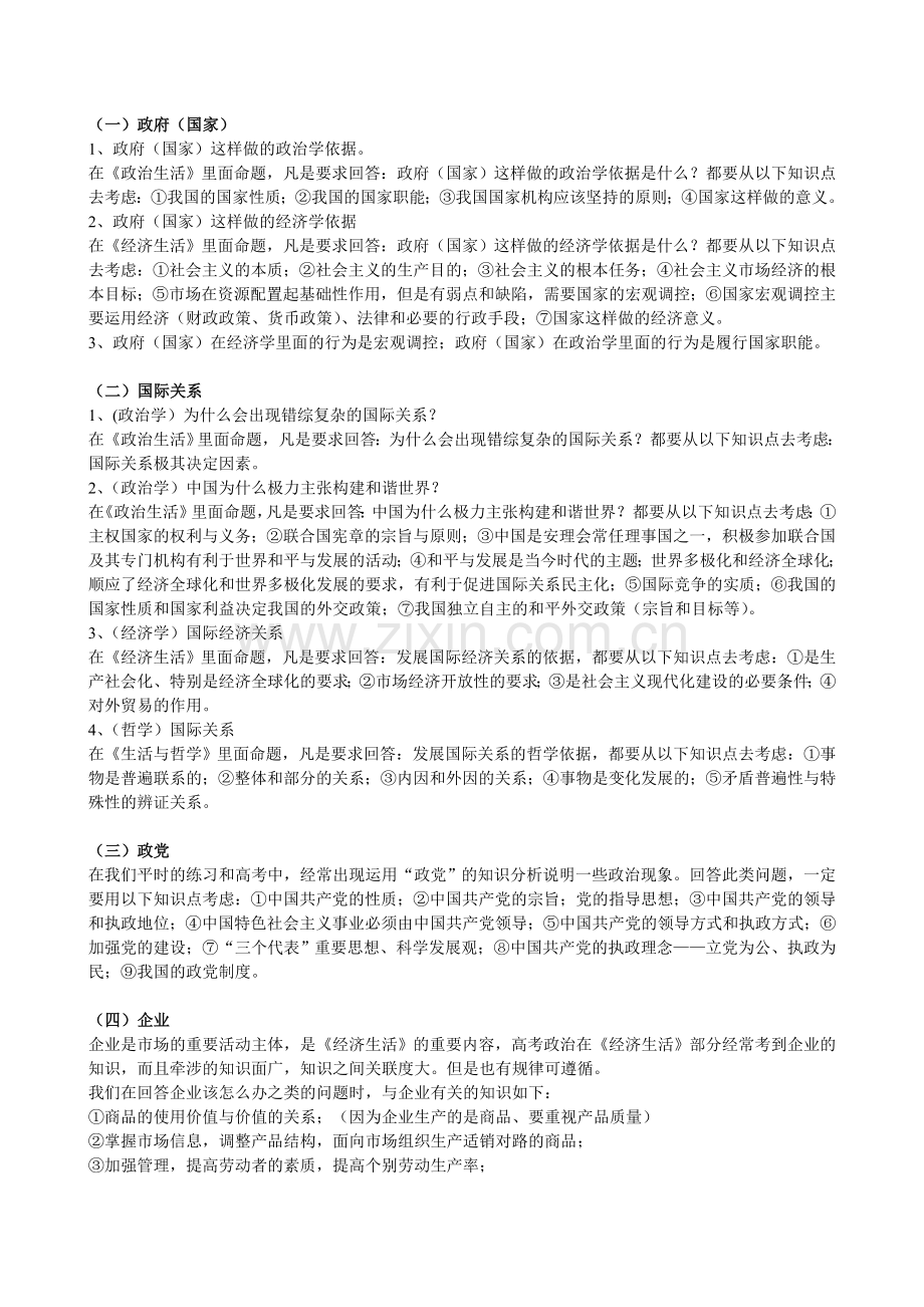 高考文综万能公式b.doc_第3页