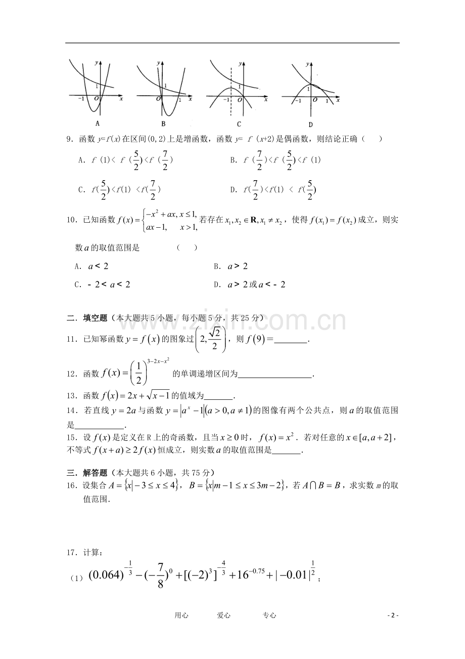 江西省南昌市2012-2013学年高一数学上学期期中考试试题.doc_第2页