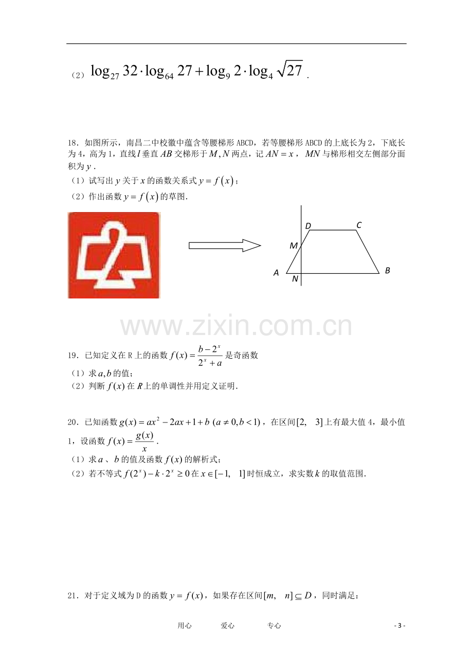 江西省南昌市2012-2013学年高一数学上学期期中考试试题.doc_第3页