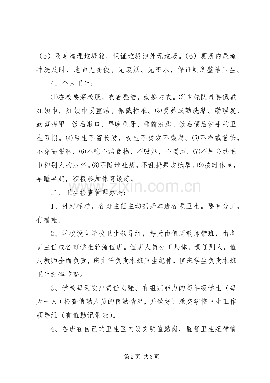 学校园环境卫生检查评比规章制度 .docx_第2页