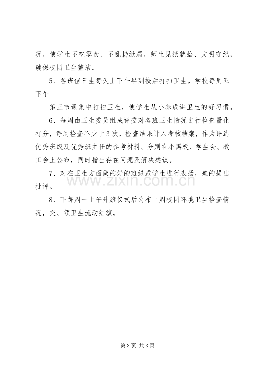 学校园环境卫生检查评比规章制度 .docx_第3页