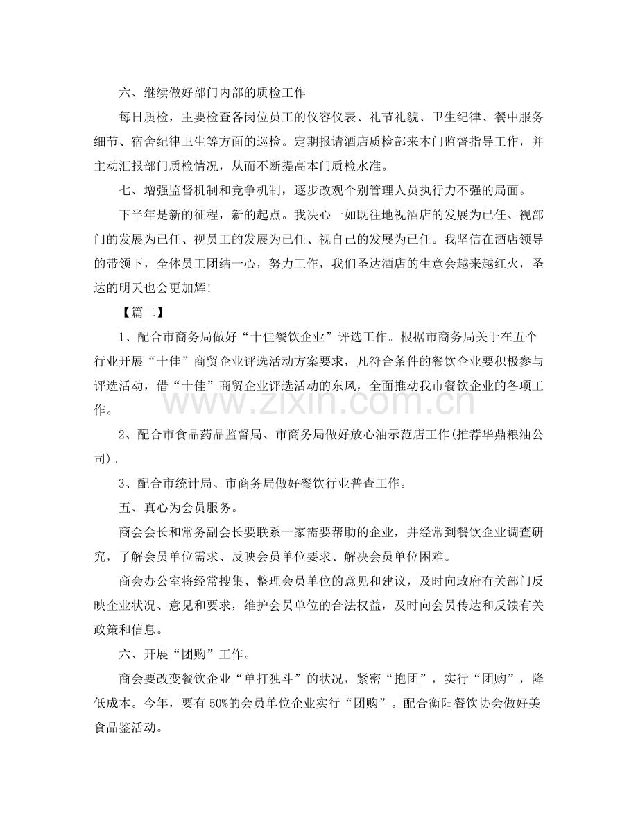 餐厅服务员工作计划格式范例 .docx_第2页