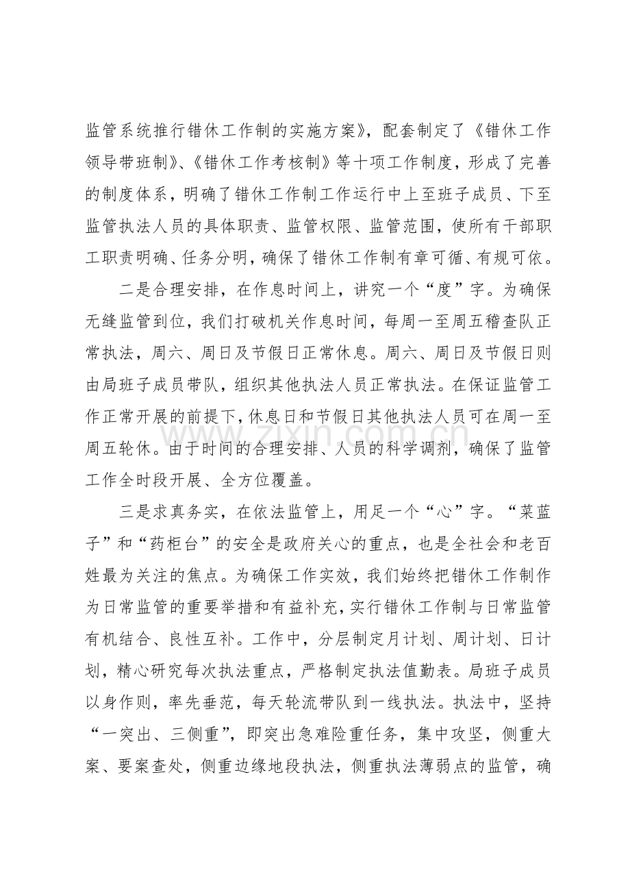 食品药监局实施错时工休规章制度细则经验做法.docx_第3页