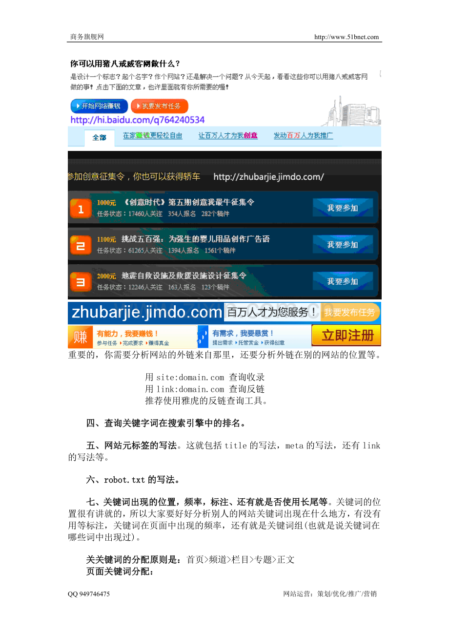 总结SEO如何分析竞争对手的网站.doc_第2页