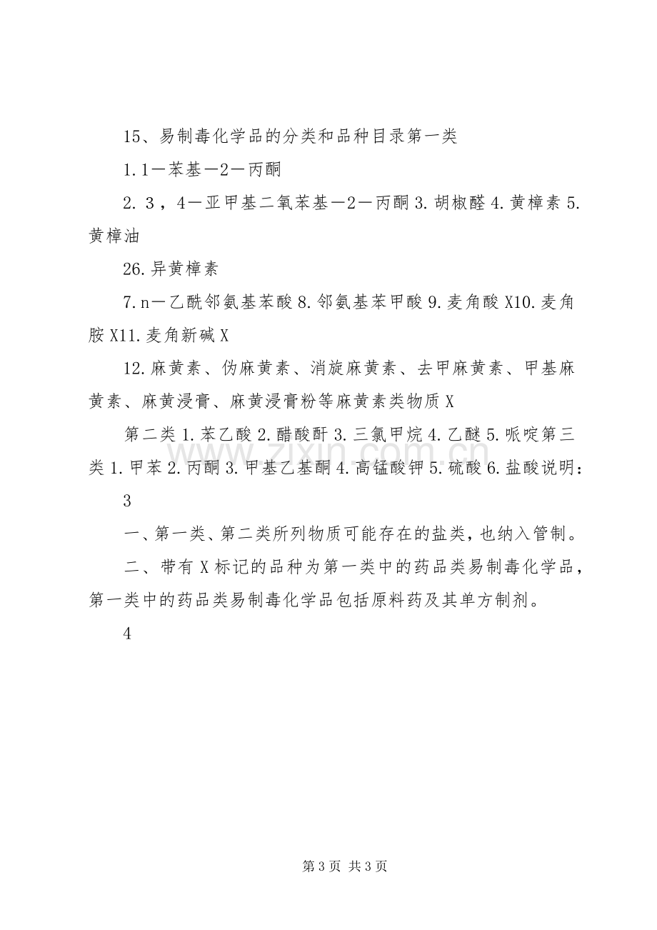 易制毒化学品管理规章制度.docx_第3页