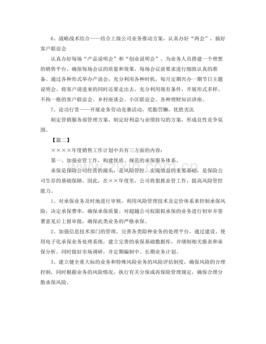 企业保险销售工作计划范文三篇 .docx_第3页