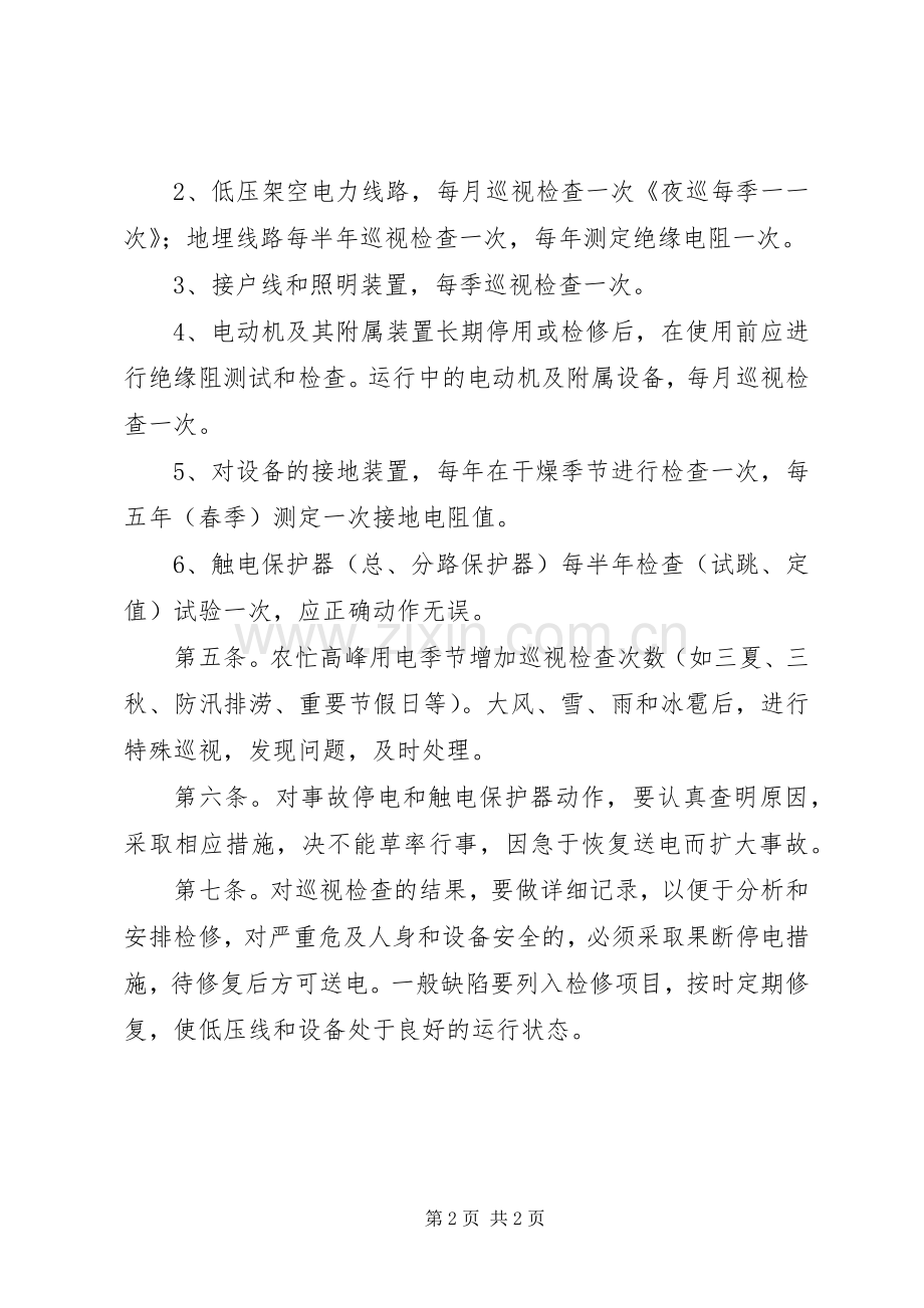 供电所配电设备运行规章制度管理.docx_第2页