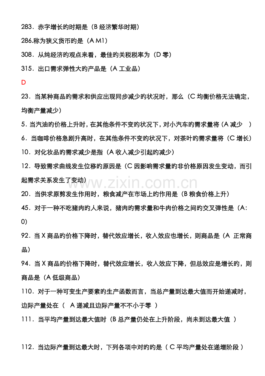 2022年电大西方经济学网考题库及答案按首字母顺序排列.doc_第2页