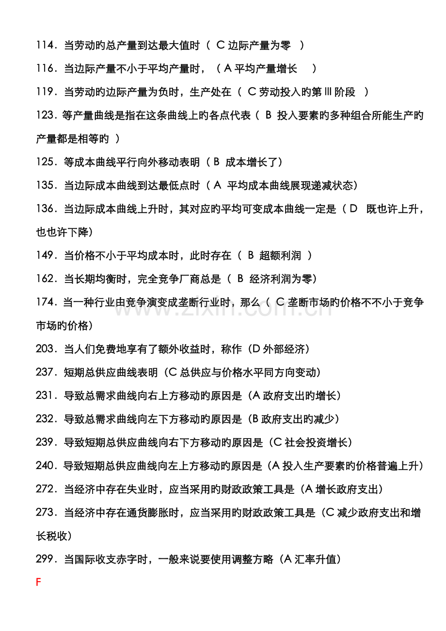 2022年电大西方经济学网考题库及答案按首字母顺序排列.doc_第3页