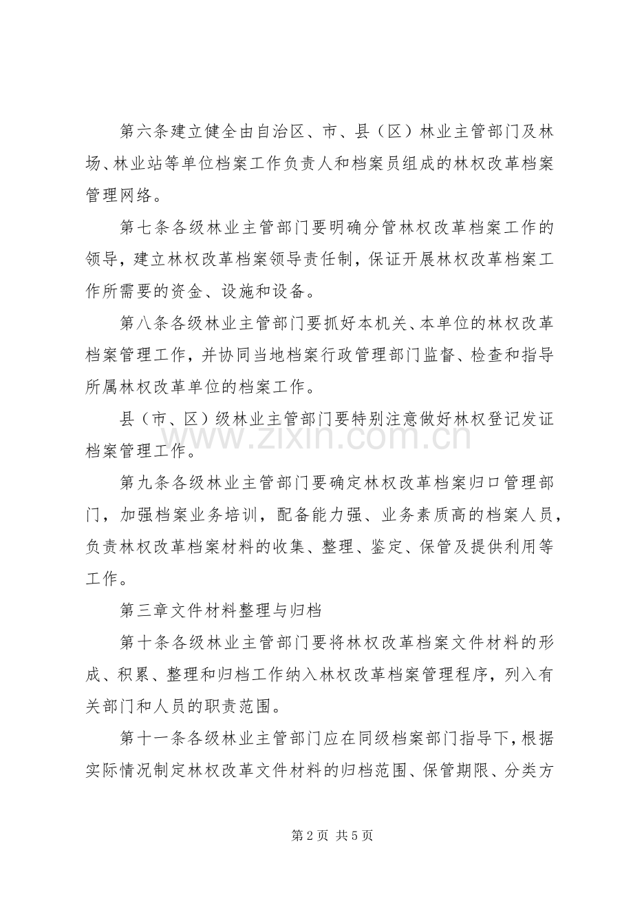 林业局规章制度改革档案工作意见.docx_第2页