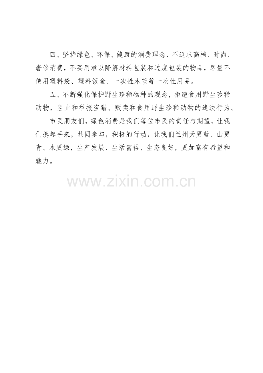 绿色消费倡议书范文(5).docx_第2页