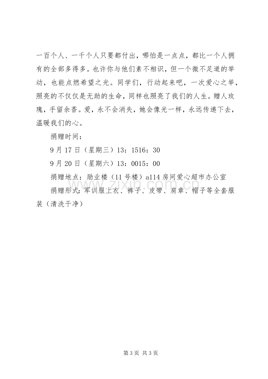 捐献军装倡议书范文.docx_第3页