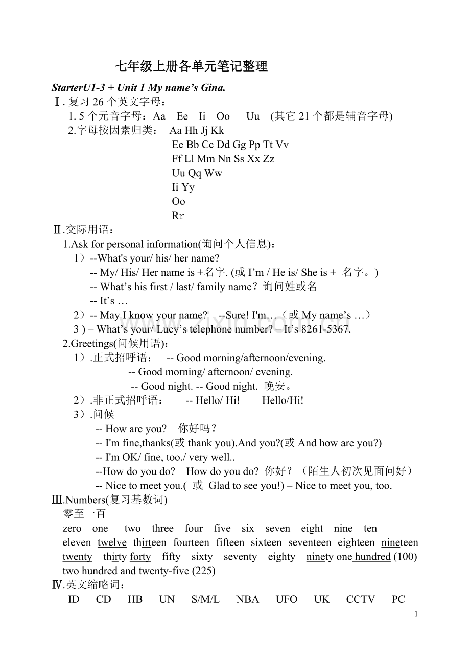 七年级上册笔记整理.doc_第1页