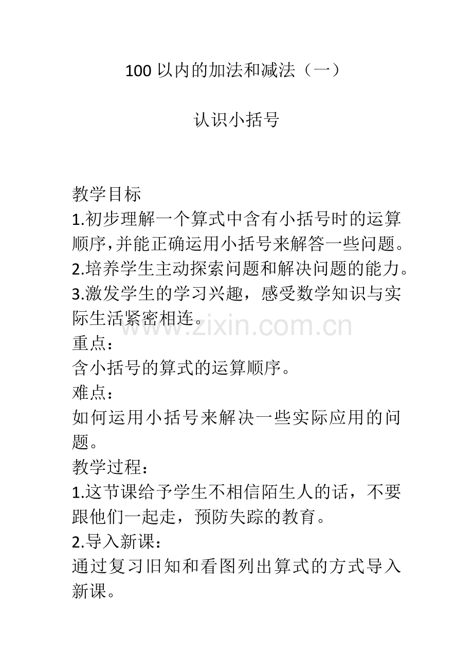 小学数学人教2011课标版一年级两位数减两位数-整十数.docx_第2页