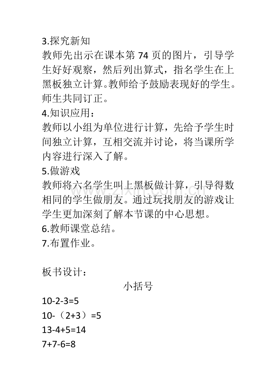 小学数学人教2011课标版一年级两位数减两位数-整十数.docx_第3页