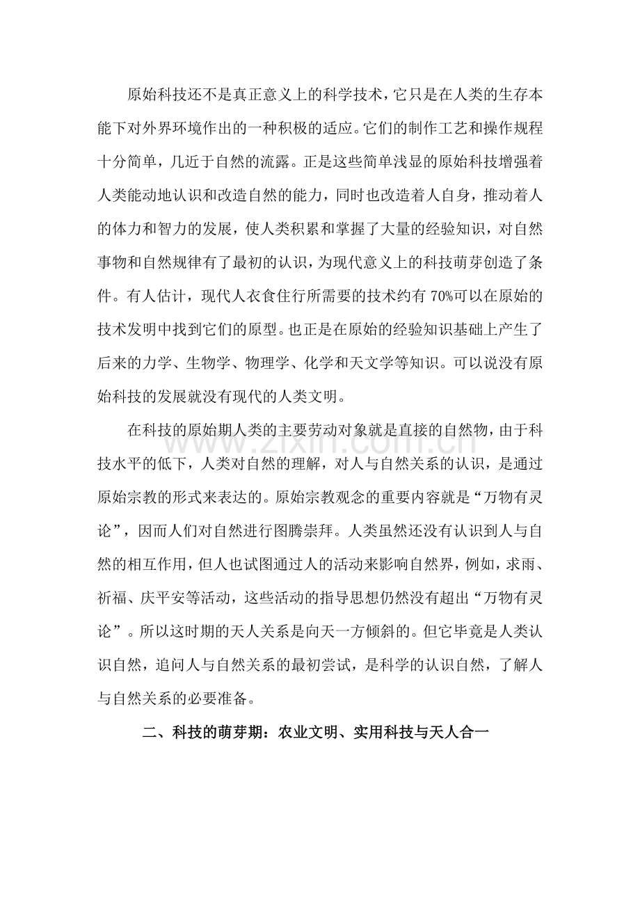 怎样理解科技进步与社会发展的关系.doc_第2页